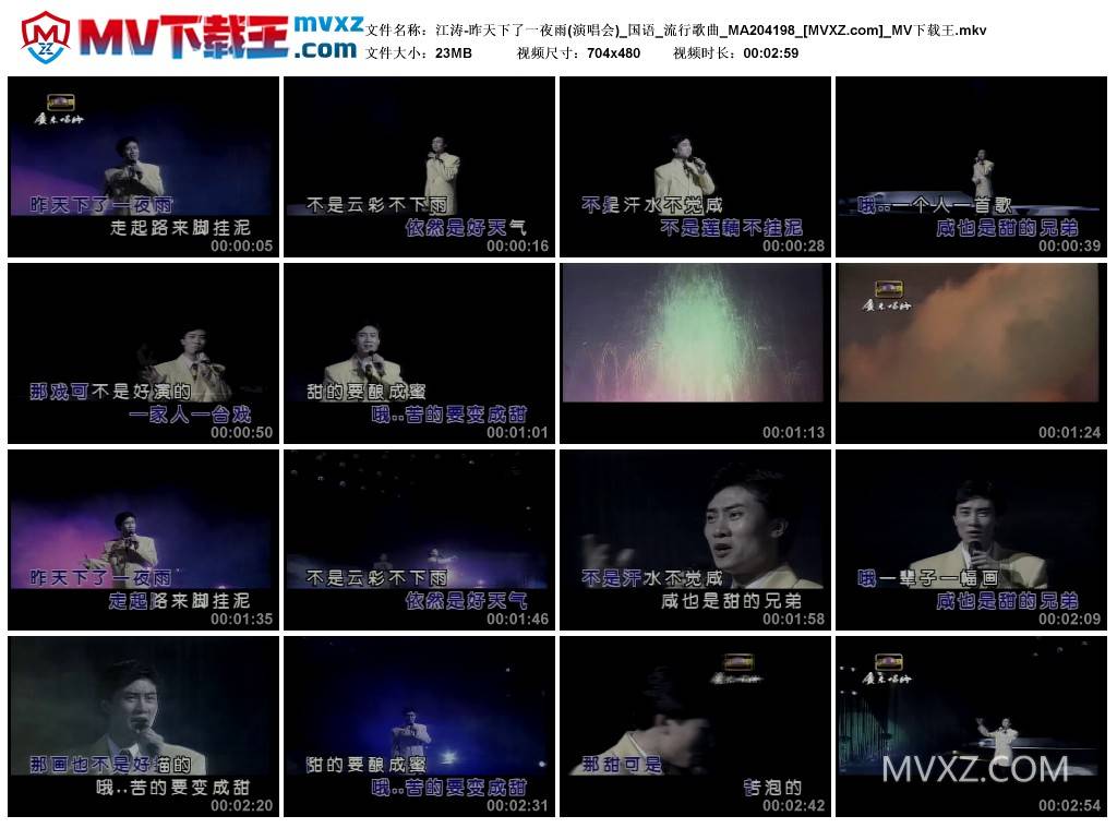 江涛-昨天下了一夜雨(演唱会)_国语_流行歌曲_MA204198